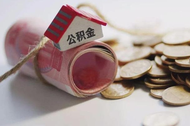 孝感公积金贷款房产解押（公积金房贷解押手续怎么办理）